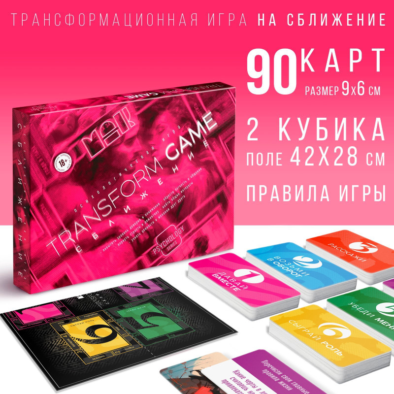 Настольная игра психологическая «Сближение» с метафорическими картами, 90 карт, игровое поле, 2 куби